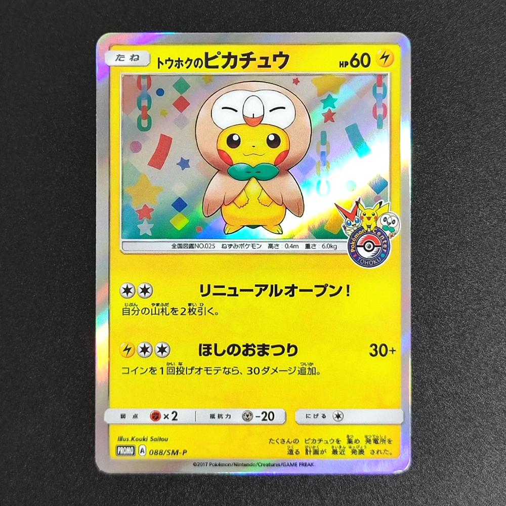 Proxy Pocket MonSter 2019 P.M. - Party Games Ideas reseña y precio